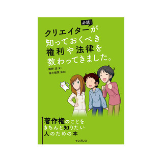 東京都・お茶の水で、クリエイターが知っておくべき法律が学べるセミナー