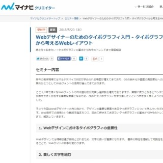 東京都・新宿で「Webデザイナーのためのタイポグラフィ入門」セミナー開催