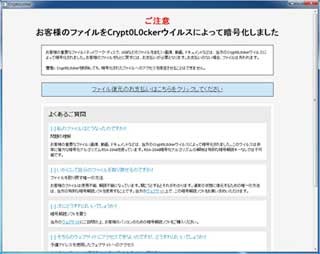 日本語に対応したランサムウェアを確認 - トレンドマイクロ