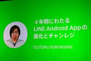 LINE Androidアプリ開発の歴史に見る、開発手法の進化と挑戦 #linedevday