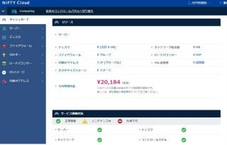 ニフティクラウド、5周年を機にコントロールパネルをリニューアル