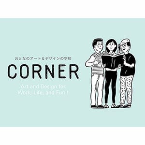 東京都・目黒で、初めてアートやデザインを学ぶ社会人向けの講座が開講