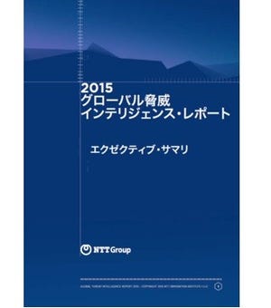 企業で検出された脆弱性、4分の3は公表後2年以上経過したもの - NTT Com