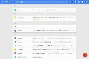 誰でも使えるようになった「Inbox」でGmailをスマートに使いこなす(1)