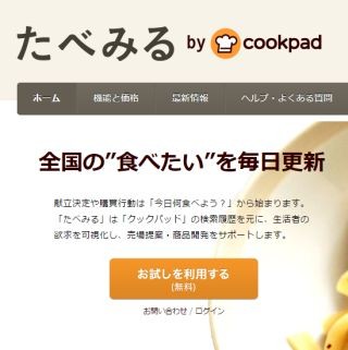 クックパッドの調査ラボ、コンサルティングサービスを本格始動