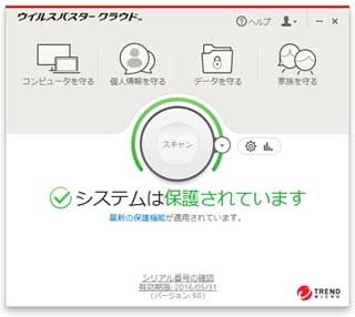 トレンドマイクロ、ウイルスバスタークラウドの次期β版