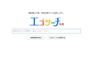 カヤック、エゴサーチの結果でエンジニア/デザイナー/ディレクターを採用