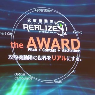 「攻殻機動隊」的科学技術の実現に挑む! -  「攻殻機動隊REALIZE PROJECT」が記者説明会を実施