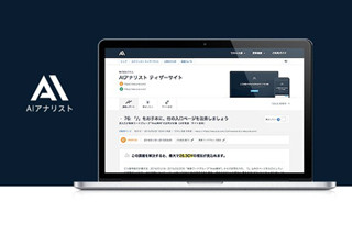 メディックス、WACULの人工知能「AIアナリスト」導入で新たな解析サービス