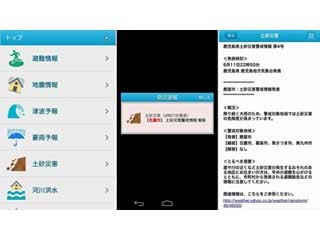 Yahoo!防災速報、「土砂災害警戒情報」「指定河川洪水予報」の提供を開始