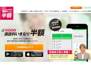 freetelとダイワボウ、法人向けスマホ拡販で協業