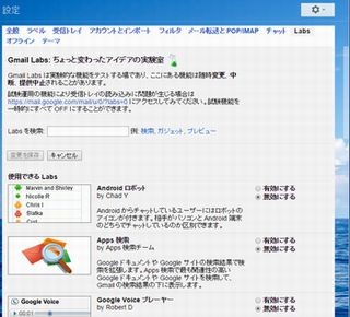 知っていると便利な5つのGmail Labs