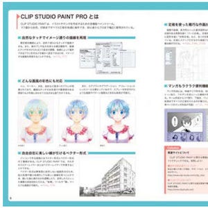 イラスト制作ソフト「クリスタ」と初心者向け公式解説本のセットを発売