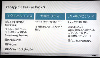 シトリックス、Citrix XenApp 6.5の機能強化とサポート延長を発表