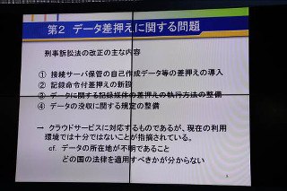 クラウド時代に課題となる法律諸問題 - 虎ノ門南法律事務所