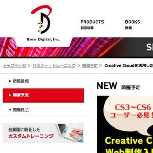 東京都など3都市でCreative Cloudを活用したWeb制作入門セミナーを開催