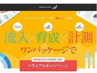 ロックオンら3社、コンテンツマーケをトライアル価格で実施できるサービス