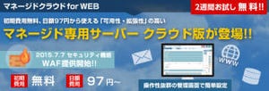 カゴヤ・ジャパン、マネージド専用サーバーでWAF機能提供