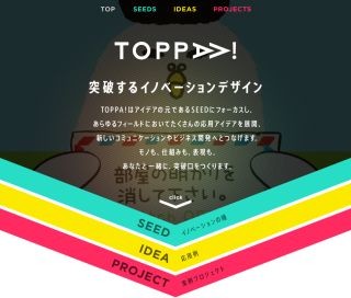 電通、商品・サービスの開発にアイディアで貢献する「TOPPA!」開設