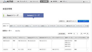 GMOクラウド、「ALTUSポータル」に「設定管理」機能追加