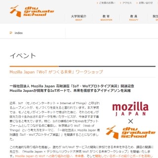 東京都・御茶ノ水でMozilla×デジハリのIoT・WoTに関するワークショップ