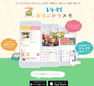 DNP、スマホで "家にあるもの" を確認できる買い物メモアプリ