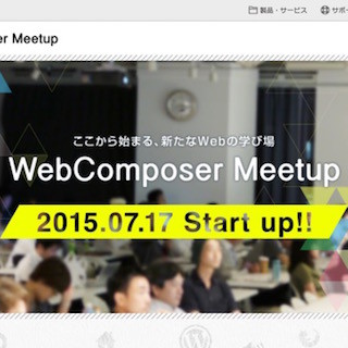 デジタルステージ、Web制作者向けの新しい学びの場を提供 - 第1回は7月17日