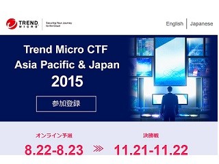 トレンドマイクロがセキュリティ技術の競技大会を開催へ