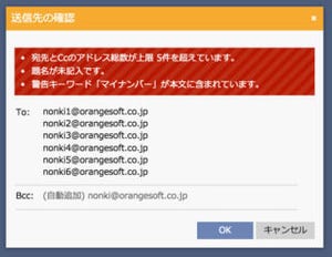 オレンジソフト、Gmail誤送信対策「GM Checker」をバージョンアップ