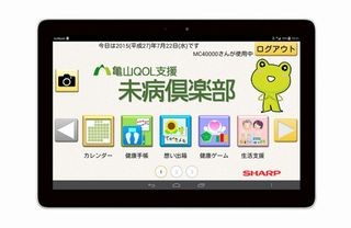 シャープ、亀山市でタブレットを用いた高齢者支援サービスの実証実験