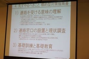 ラックが標的型攻撃対策チームを設置、対策の"指南書"も提供へ