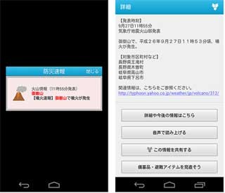 Yahoo!防災速報、全国47火山の情報を数分以内に提供する「噴火速報」