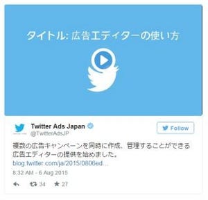 Twitter、複数キャンペーンを管理する「広告エディター」機能提供