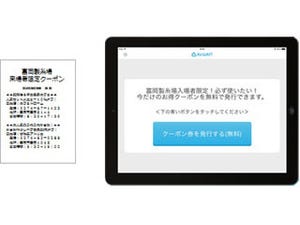 リクルート「Airウェイト」、富岡製糸場に試験導入 - 順番待ち緩和へ