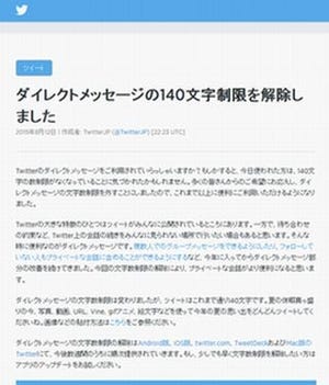 Twitter、ダイレクトメッセージの文字制限を140字から1万字に拡大