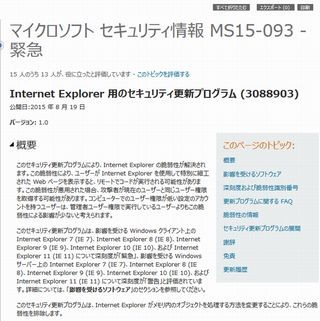 マイクロソフト、Internet Explorer用緊急パッチ公開 -すでに悪用を確認