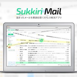 メールを爆速処理する痛快アプリ「Sukkiri Mail」公開-カヤックのADが参画