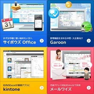 サイボウズ、「cybozu.com」の各製品をNPOに年額1万で提供開始