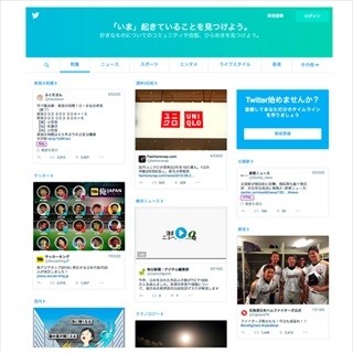 Twitter、ログインなしでも"話題のトピック"が閲覧可能に