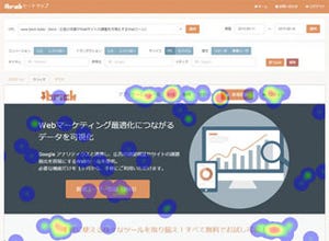 Googleアナリティクスと連携する「brick ヒートマップ」の無期限無料試用版