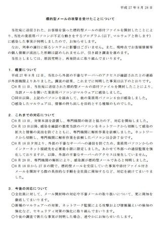 JR北海道が標的型メール攻撃被害、個人情報漏えいは確認されず