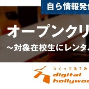 デジハリ、クリエイターの成長を支援するプロジェクトを開始