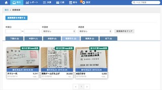 freee、経費精算と給与計算を機能連携 - 振り込みの手間と手数料を削減