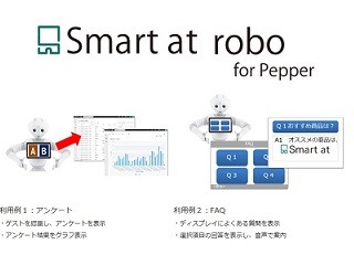 クラウド経由でPepperの動作設定、サイボウズ「kintone」を活用 - M-SOL