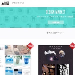 BASE、クリエイターが制作したデザインテンプレートの販売が可能に