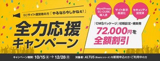 GMOクラウド、EC-CUBE/WordPress対応の「CMSパッケージ」を提供開始