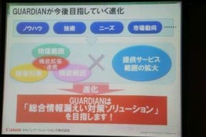 キヤノンITS、マイナンバー漏えい対策強化の「GUARDIANWALL」新バージョン