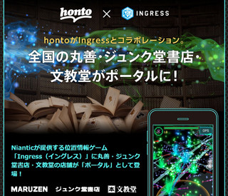 丸善やジュンク堂など281店舗、Ingressのポータルとして登場