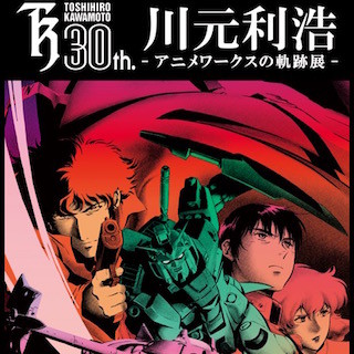 東京都・青山で「カウボーイビバップ」を手がけたアニメーター・川元利浩展