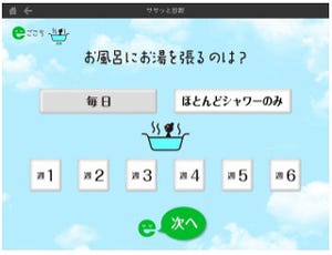 DNP、東邦ガス/西部ガスの取り組みで「独自の家庭向けエコ診断」認定を取得